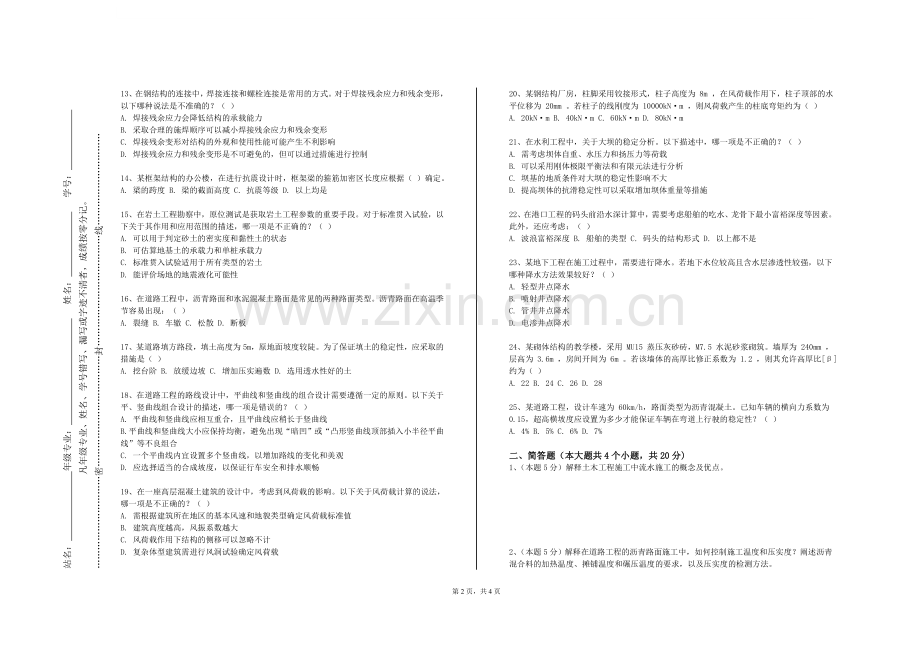 萍乡学院《工程荷载与可靠度设计》2023-2024学年第一学期期末试卷.doc_第2页