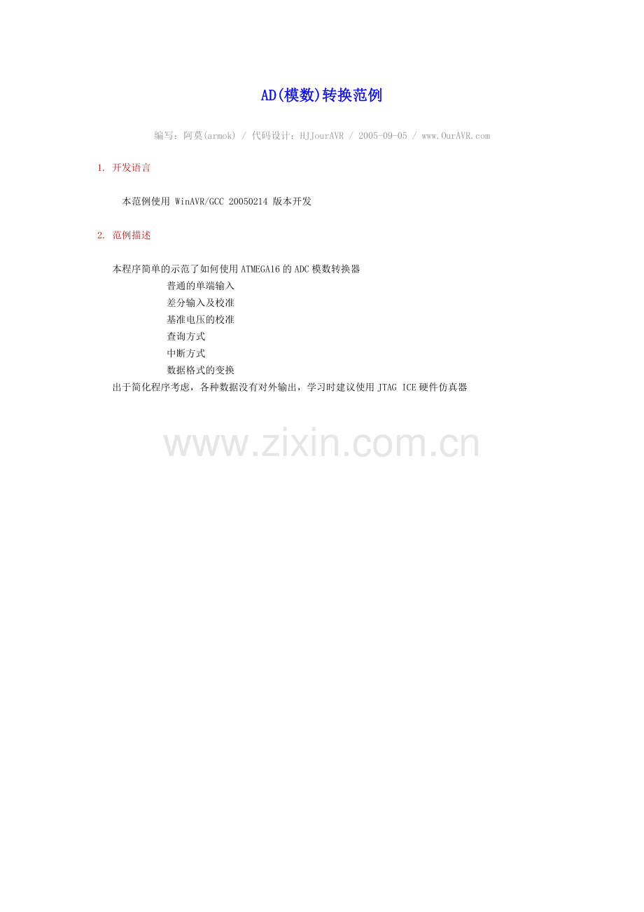 AVR单片机ADC范例程序ADC.hADC.C.doc_第1页