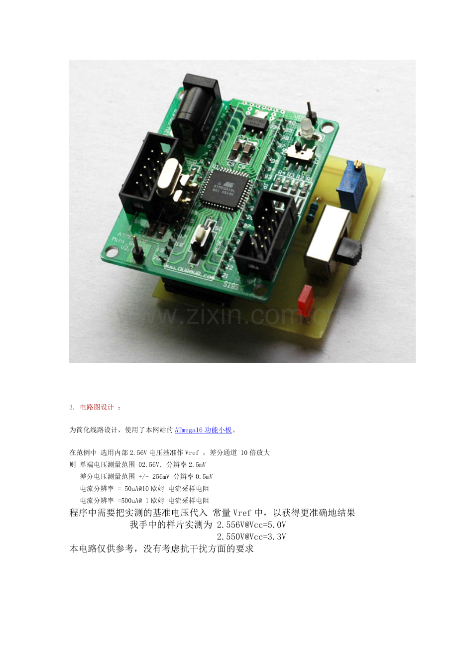 AVR单片机ADC范例程序ADC.hADC.C.doc_第2页