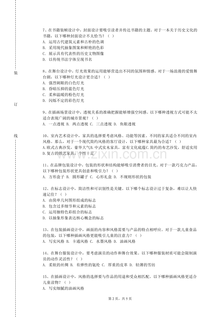上海商学院《形态构成》2023-2024学年第一学期期末试卷.doc_第2页