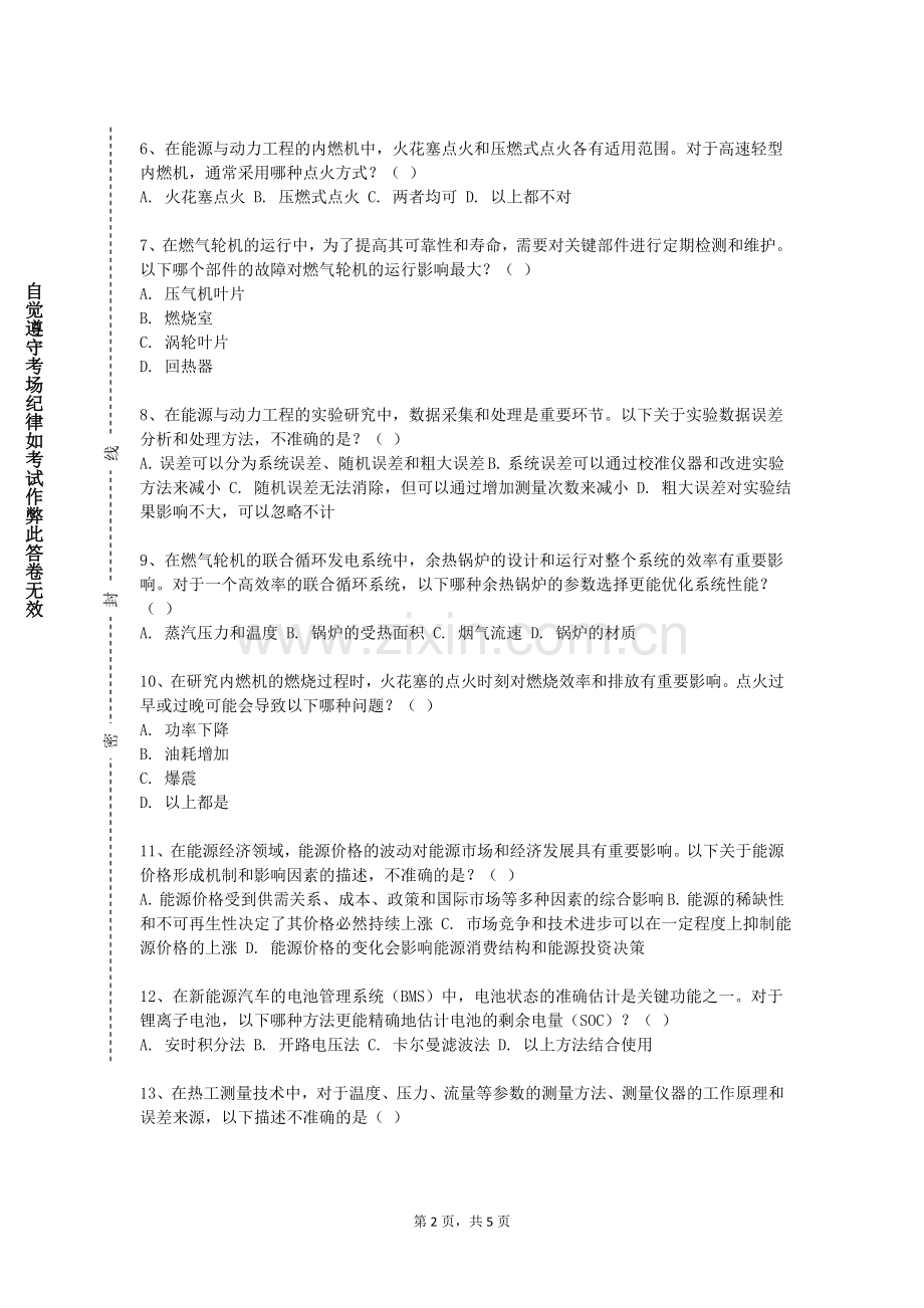 北京工业大学《热工检测与自动控制》2023-2024学年第一学期期末试卷.doc_第2页