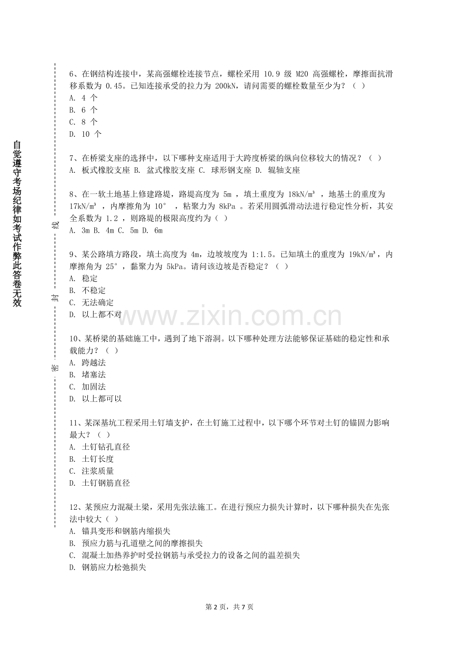义乌工商职业技术学院《高等混凝土结构》2023-2024学年第一学期期末试卷.doc_第2页