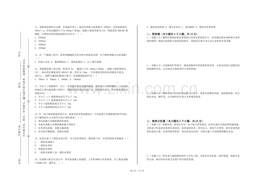山东劳动职业技术学院《工程测试技术与信号处理》2023-2024学年第一学期期末试卷.doc_第2页