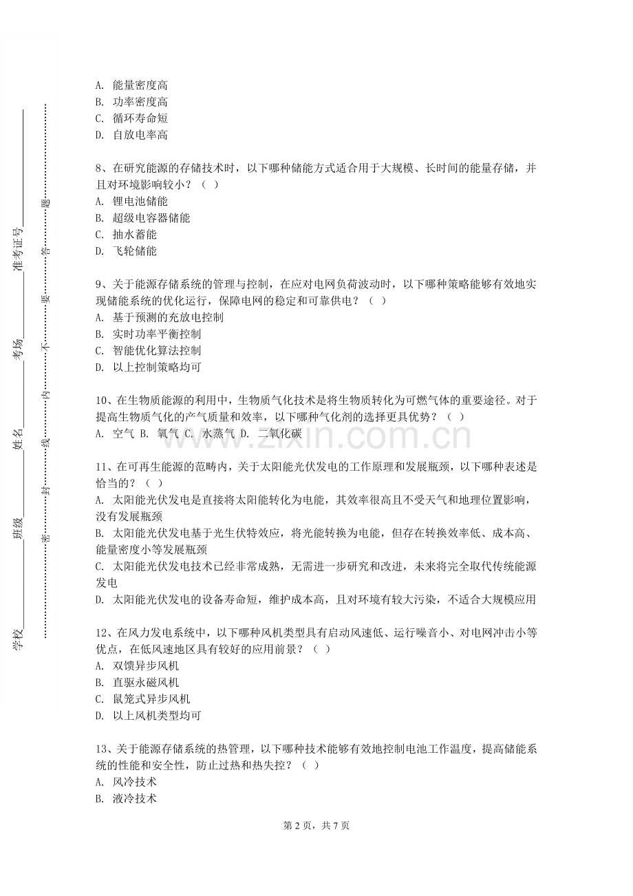 南京科技职业学院《新能源分析测试技术》2023-2024学年第一学期期末试卷.doc_第2页