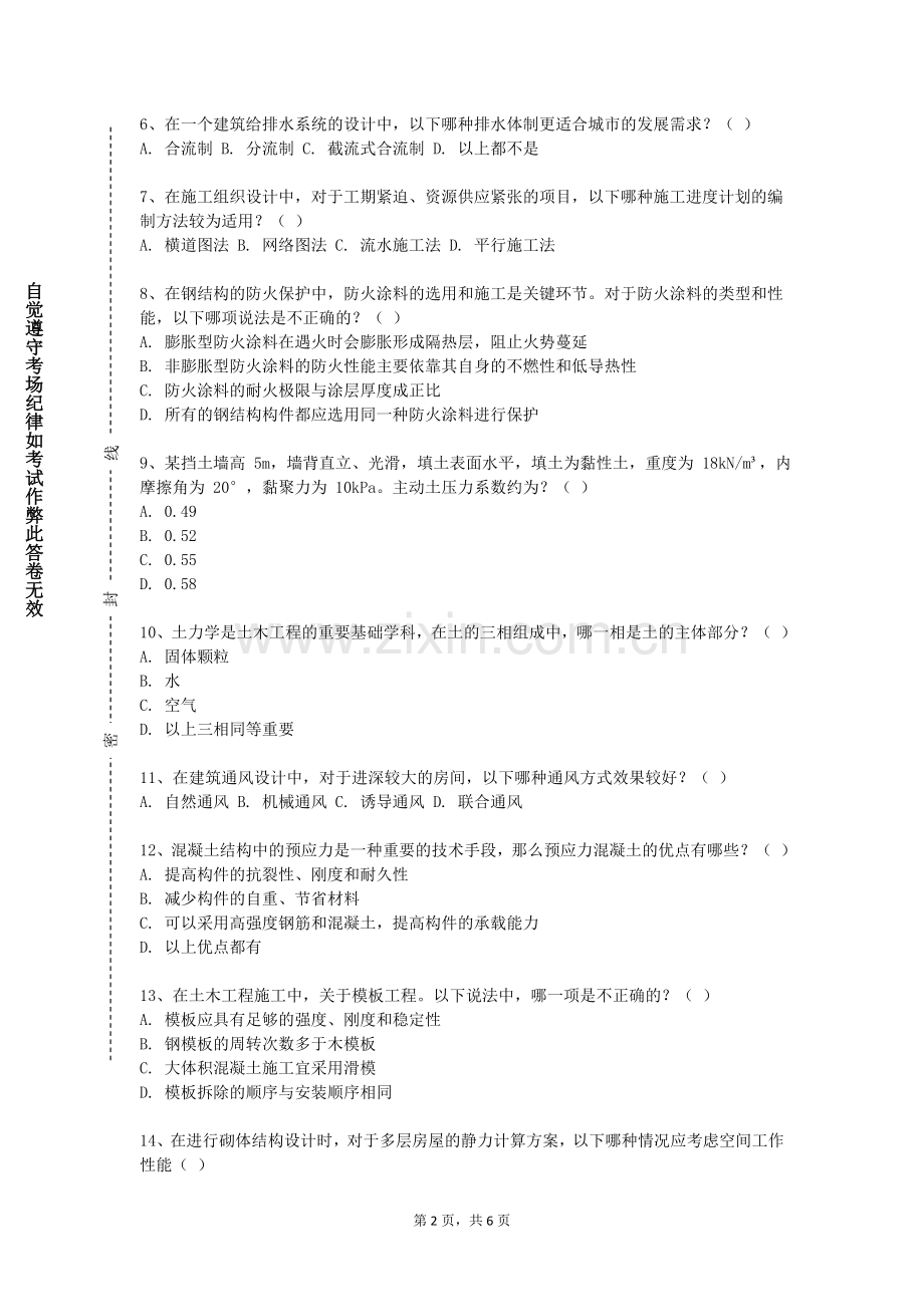 云南警官学院《钢结构设计原理1》2023-2024学年第一学期期末试卷.doc_第2页
