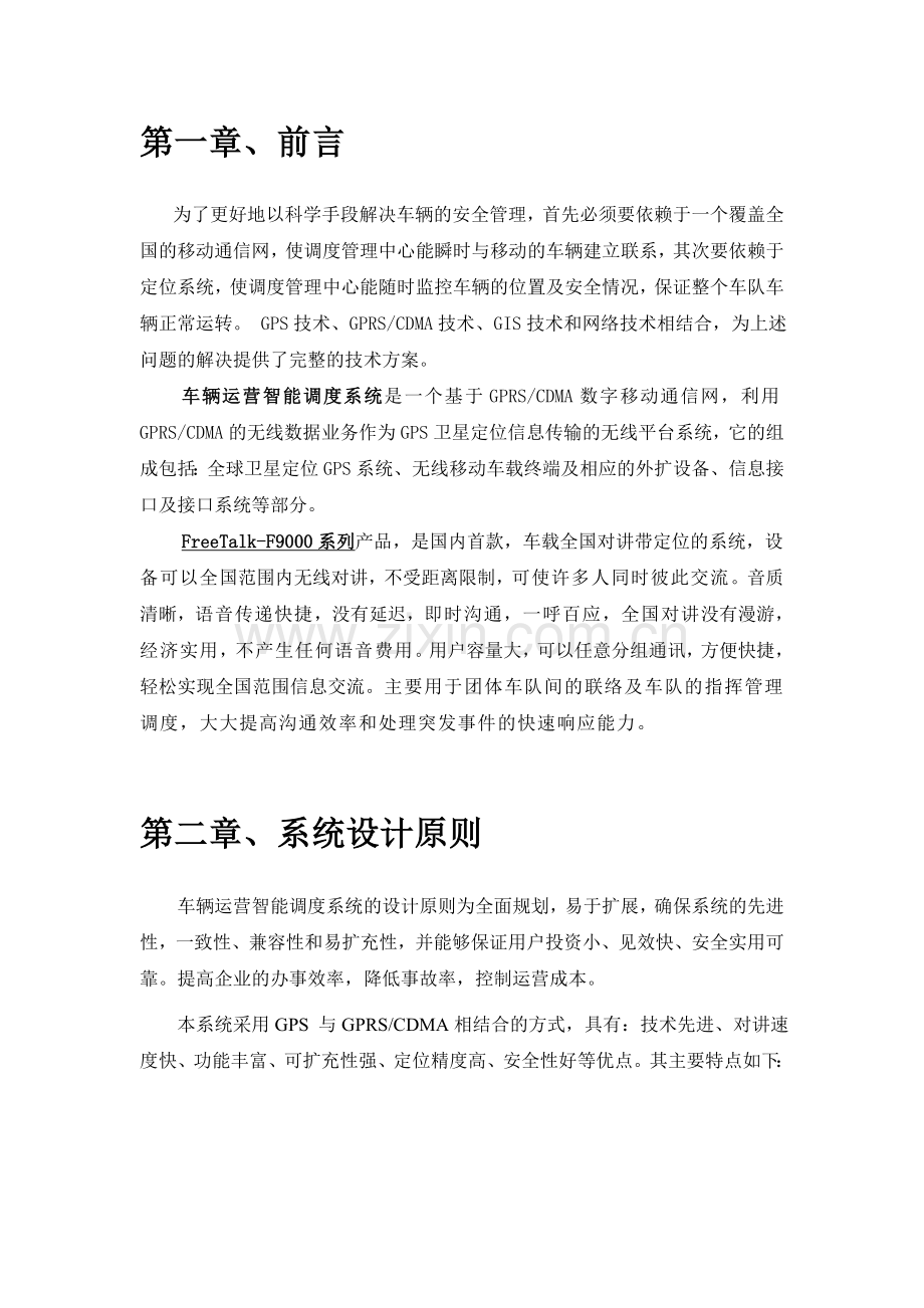 -车辆智能调度系统解决方案.doc_第2页