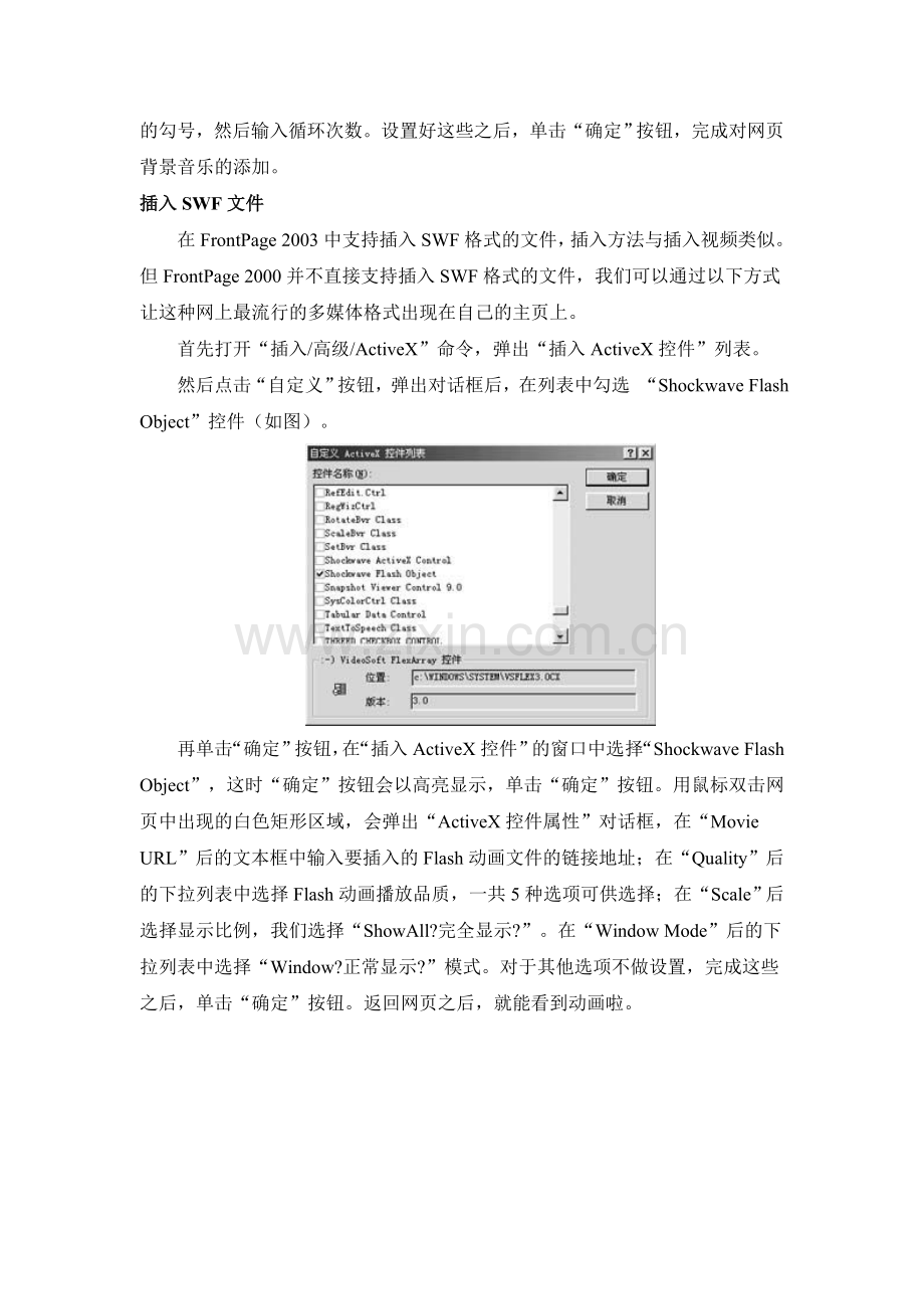 在FrontPage中添加多媒体.doc_第2页