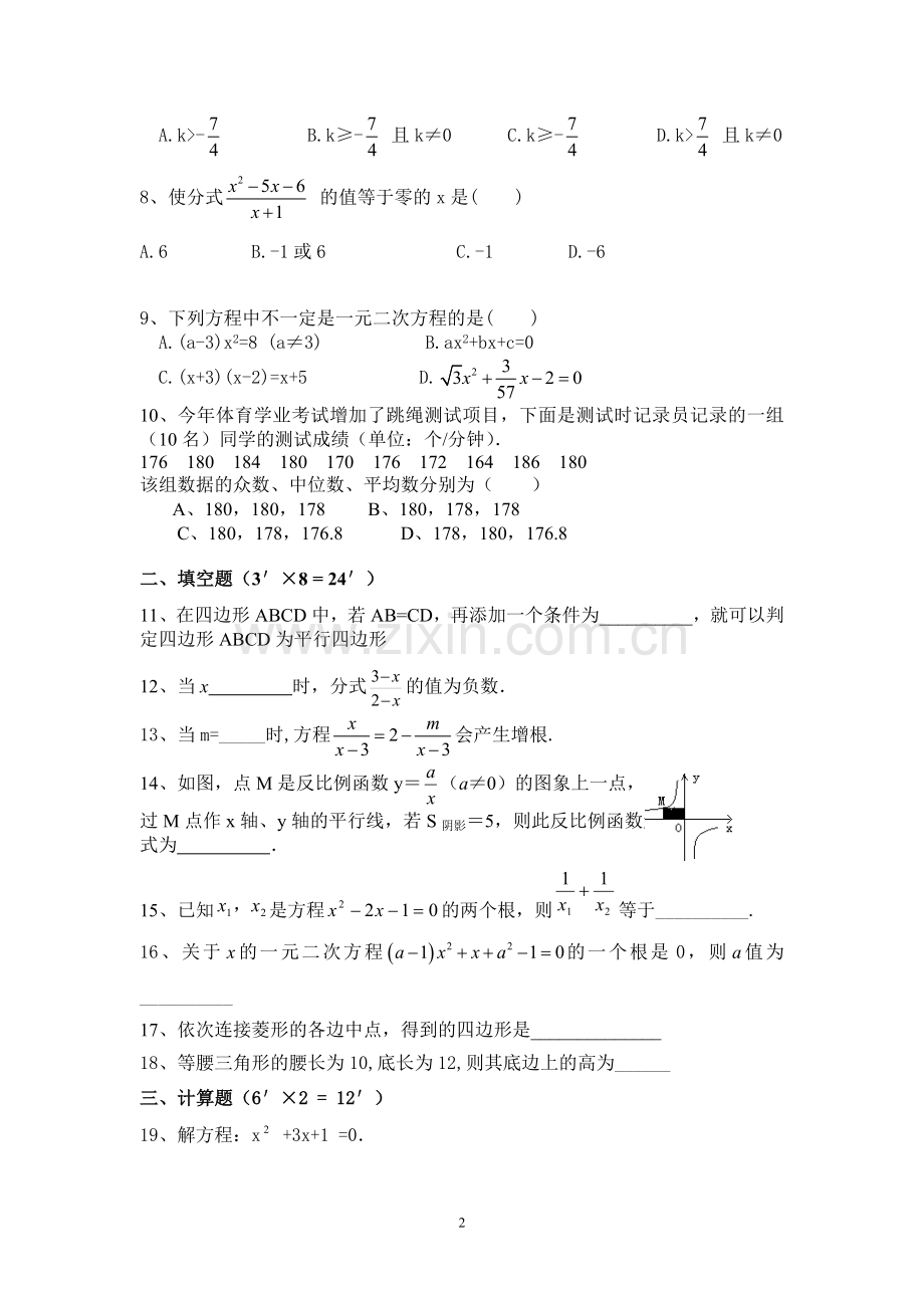 初二期末测试数学.doc_第2页