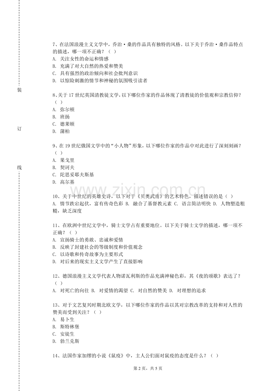 广东科技学院《外国人文经典（下）》2023-2024学年第一学期期末试卷.doc_第2页