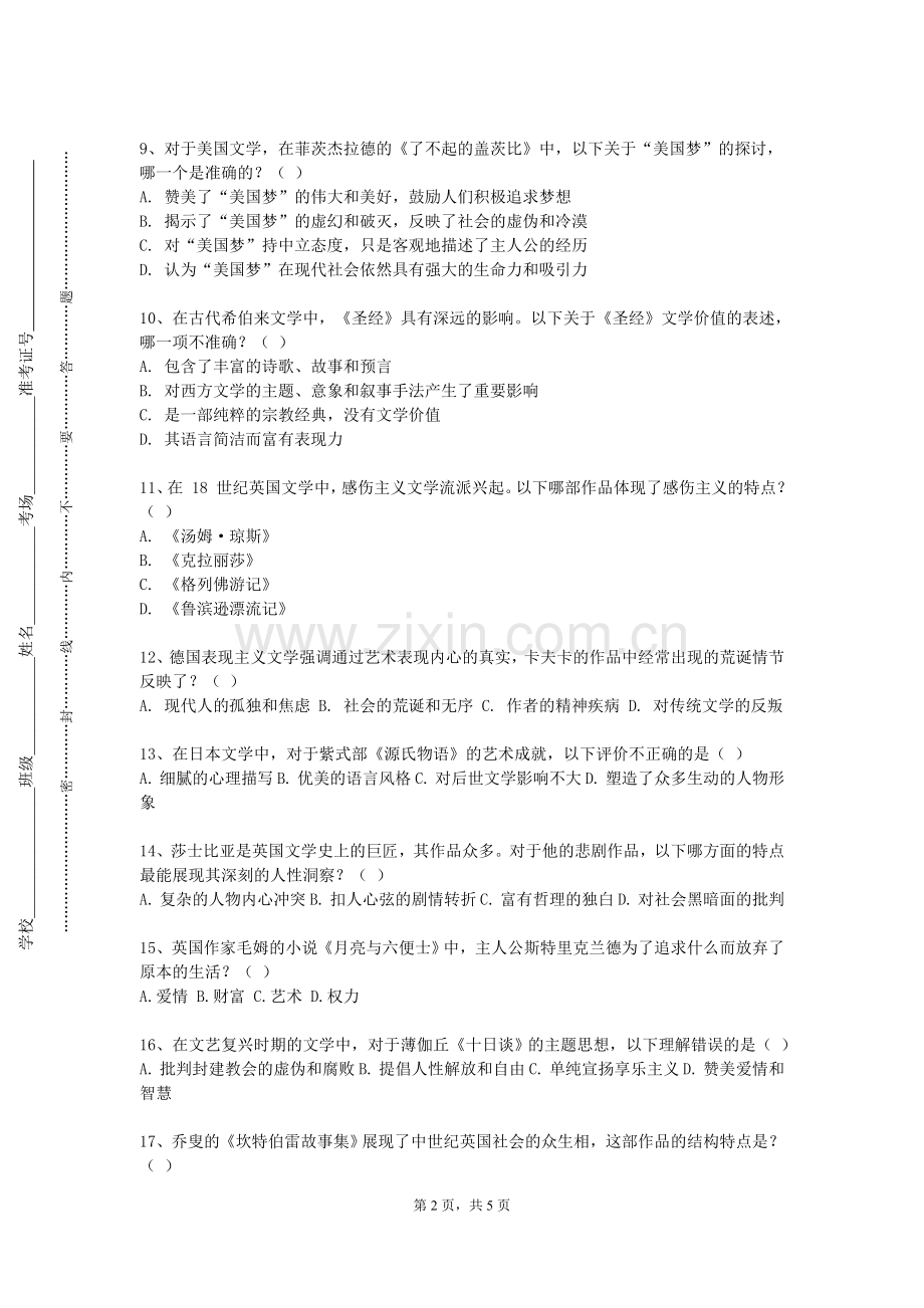 山西能源学院《文书写作》2023-2024学年第一学期期末试卷.doc_第2页