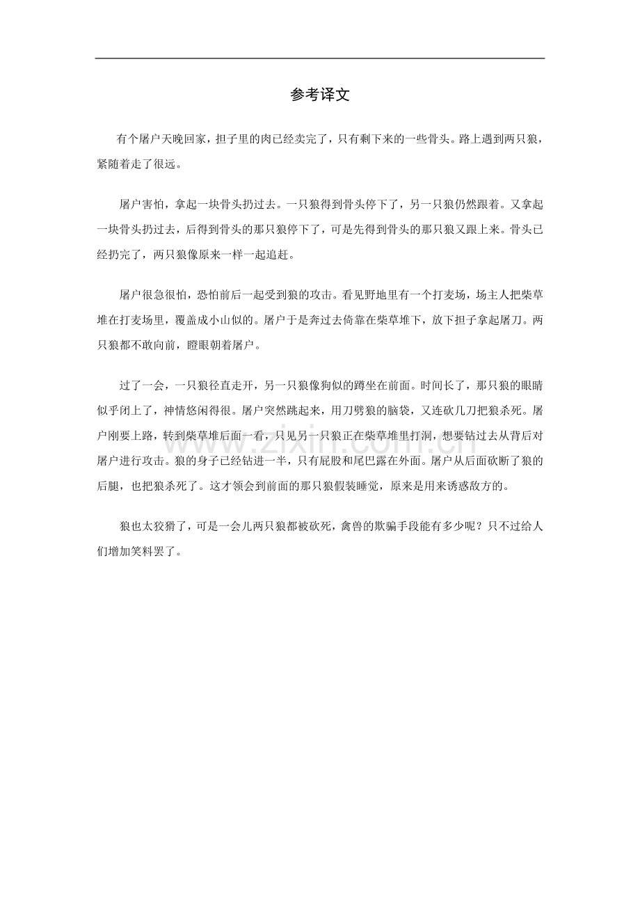 《狼》参考译文.doc_第1页