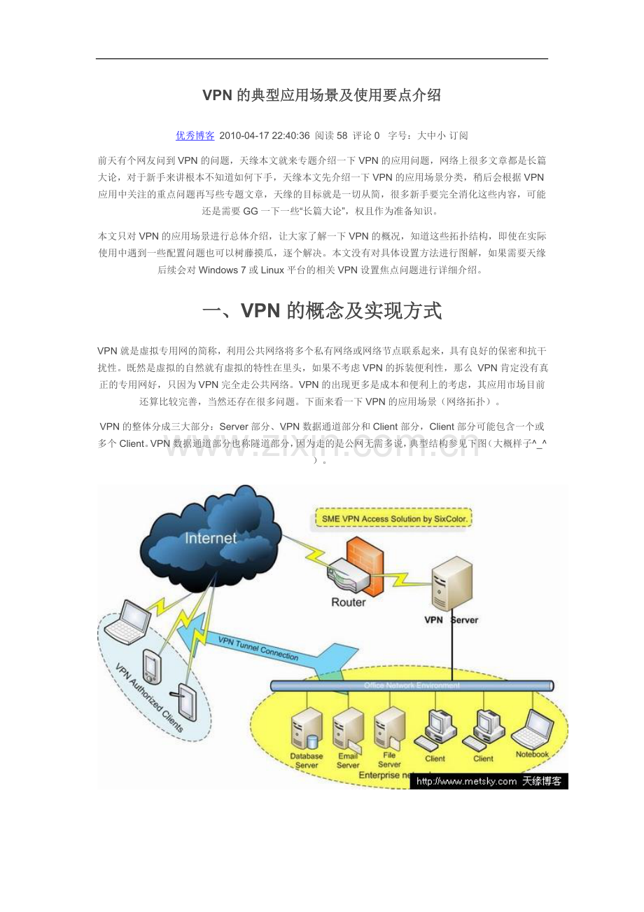 VPN的典型应用场景及使用要点介绍.doc_第1页