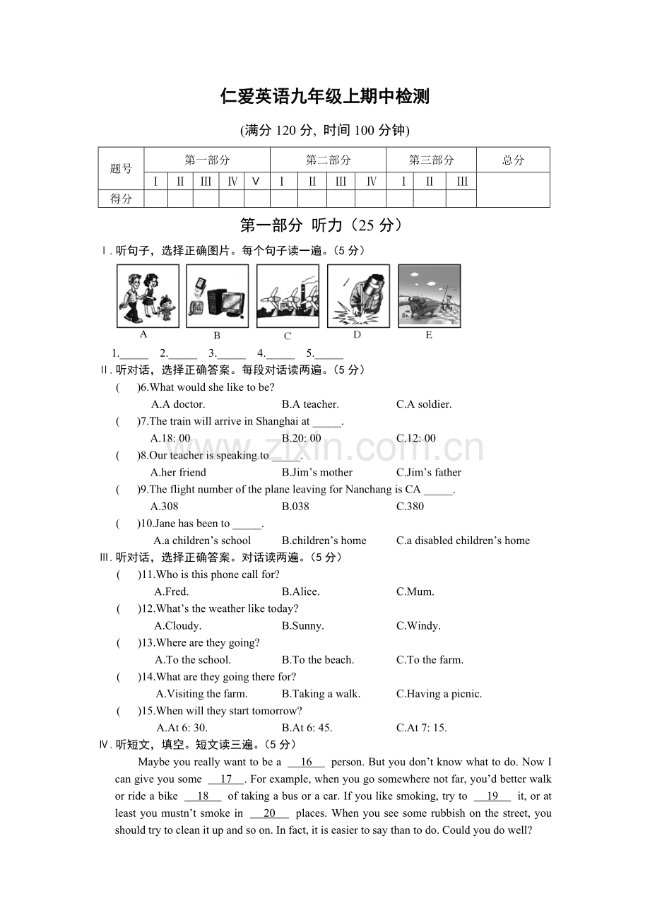 仁爱英语九年级上册期中试卷.doc_第1页