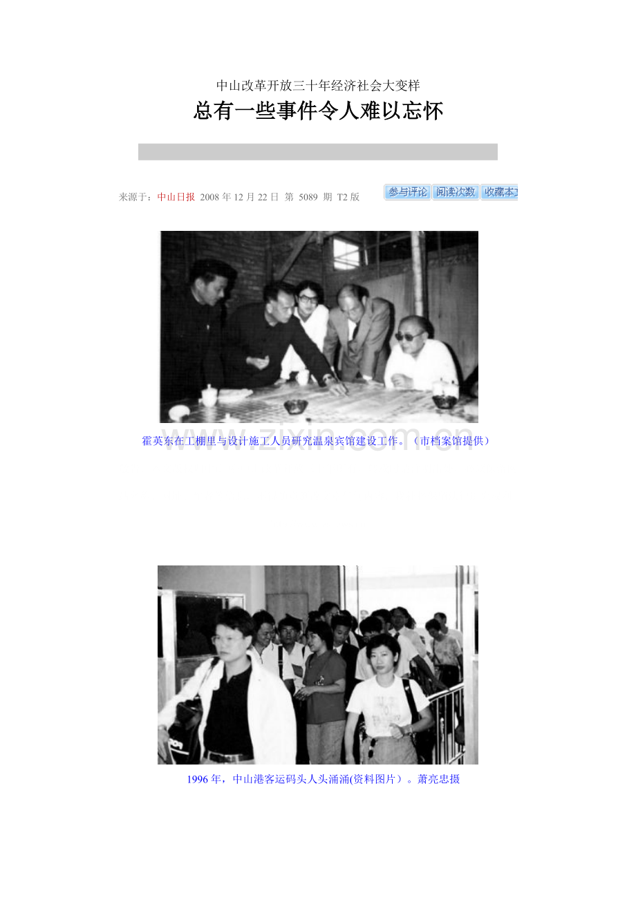 中山改革开放三十年经济社会大变样.doc_第1页