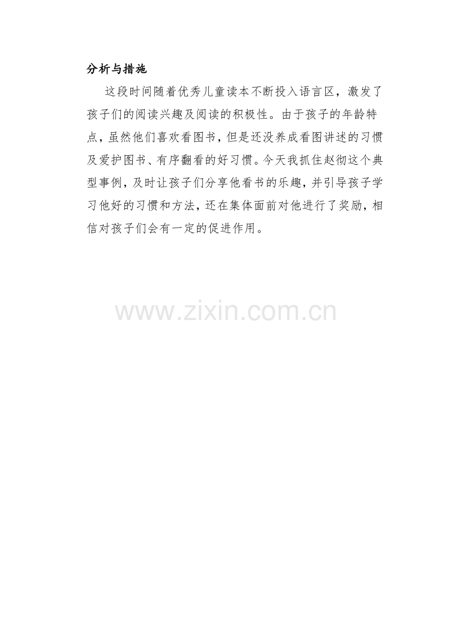 区域游戏个案观察记录.doc_第2页