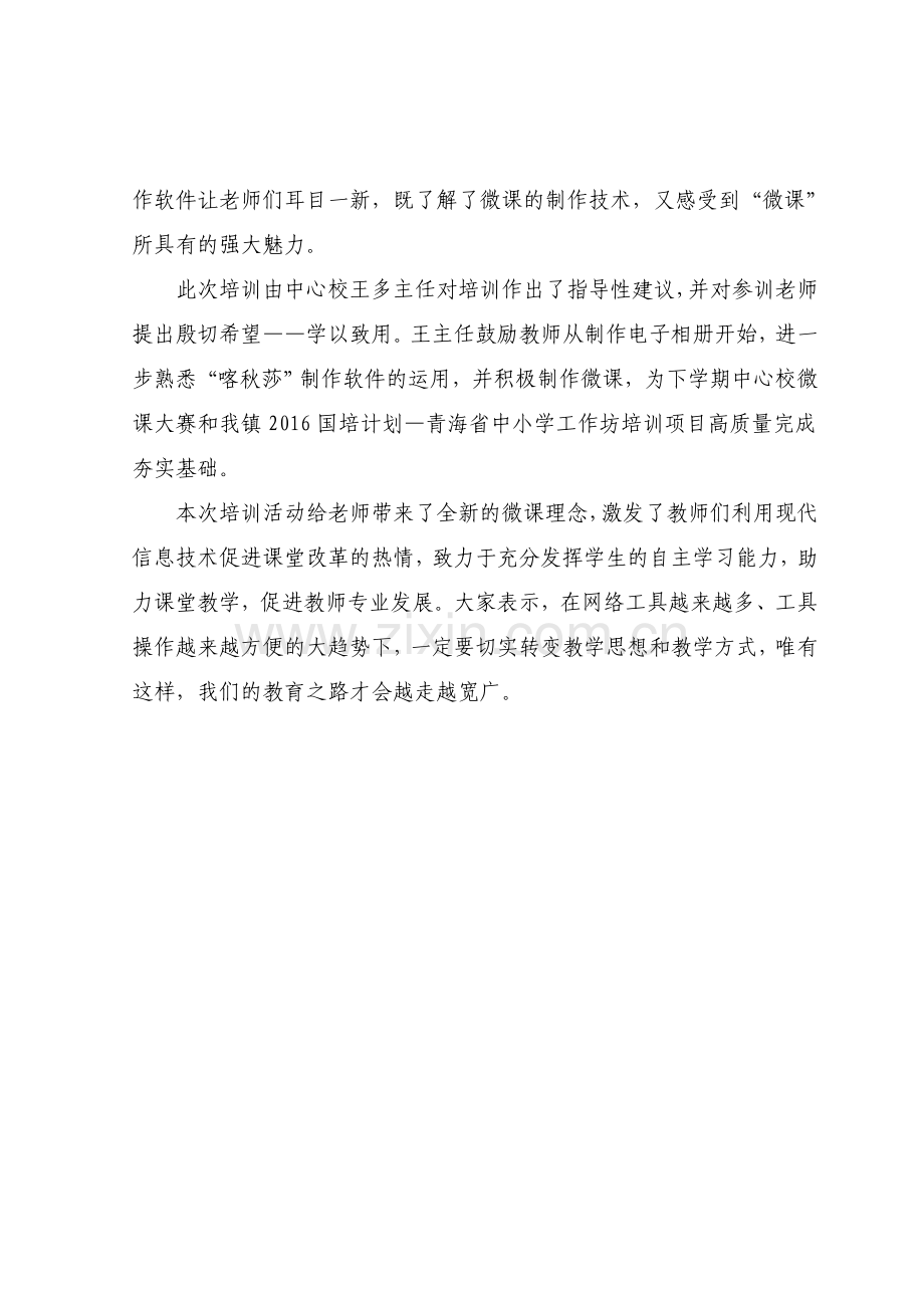 享受微课制作快乐--激发技术运用热情.doc_第2页