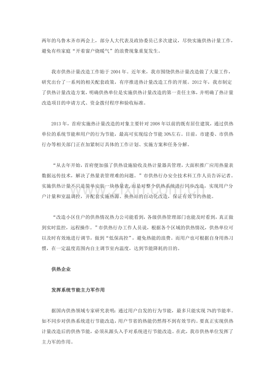 乌鲁木齐全面推进热计量改造.doc_第2页