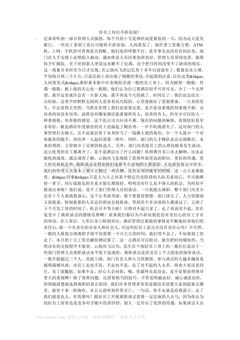 好员工何以不辞而别？.doc_第1页