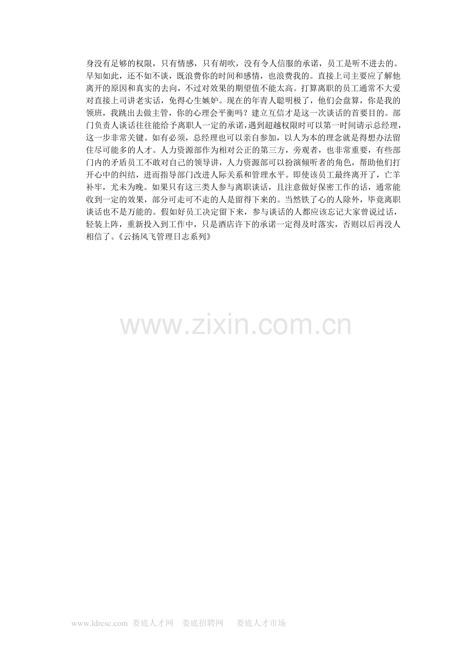 好员工何以不辞而别？.doc_第2页