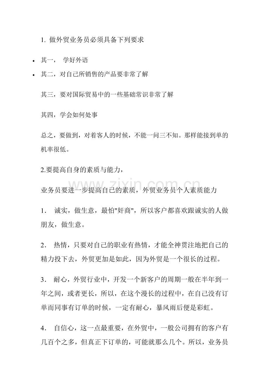 初入外贸需要做些什么准备和基础工作.docx_第1页