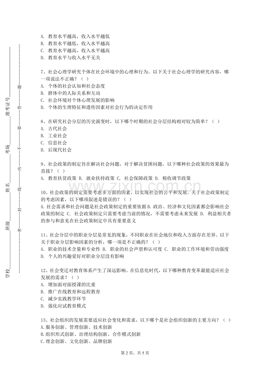 茂名职业技术学院《文化社会学》2023-2024学年第一学期期末试卷.doc_第2页