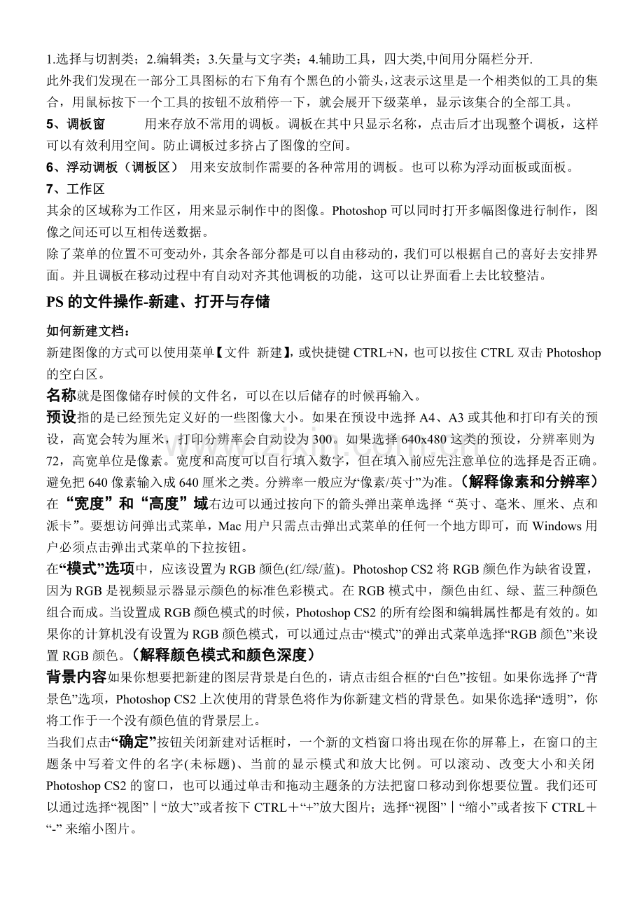 PHOTOSHOP讲义.doc_第2页