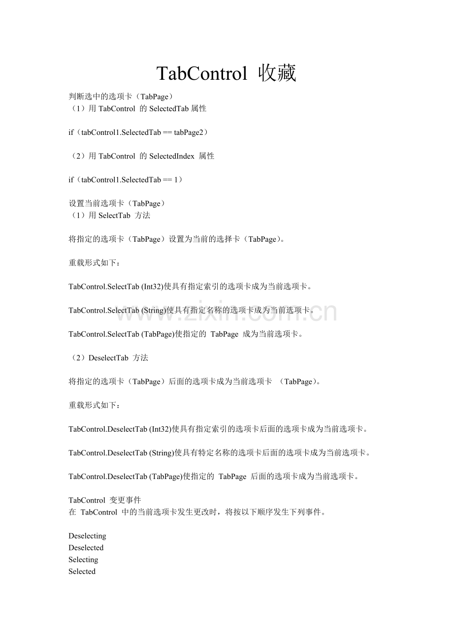 TabControl-的用法.doc_第1页