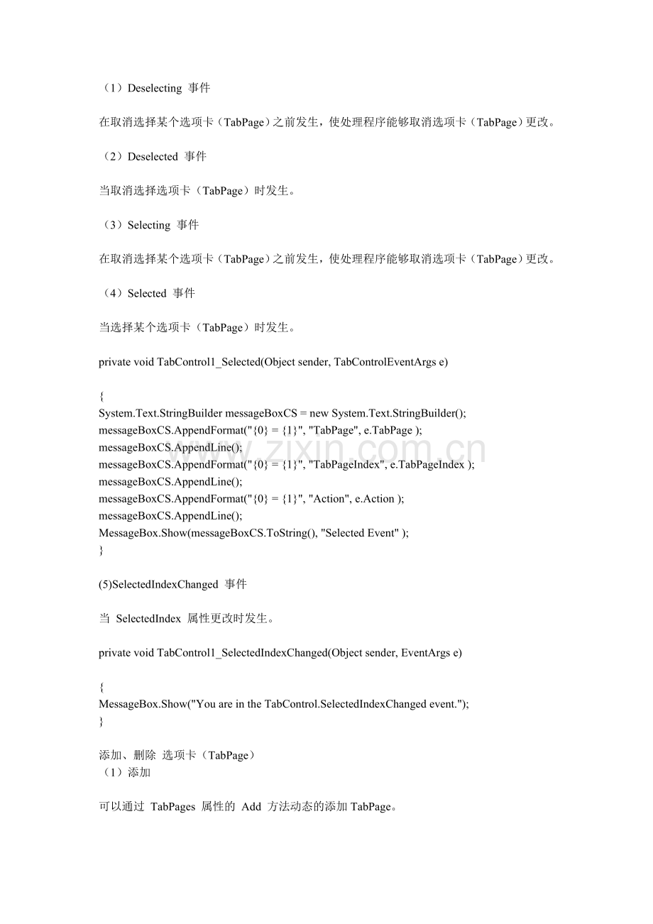 TabControl-的用法.doc_第2页