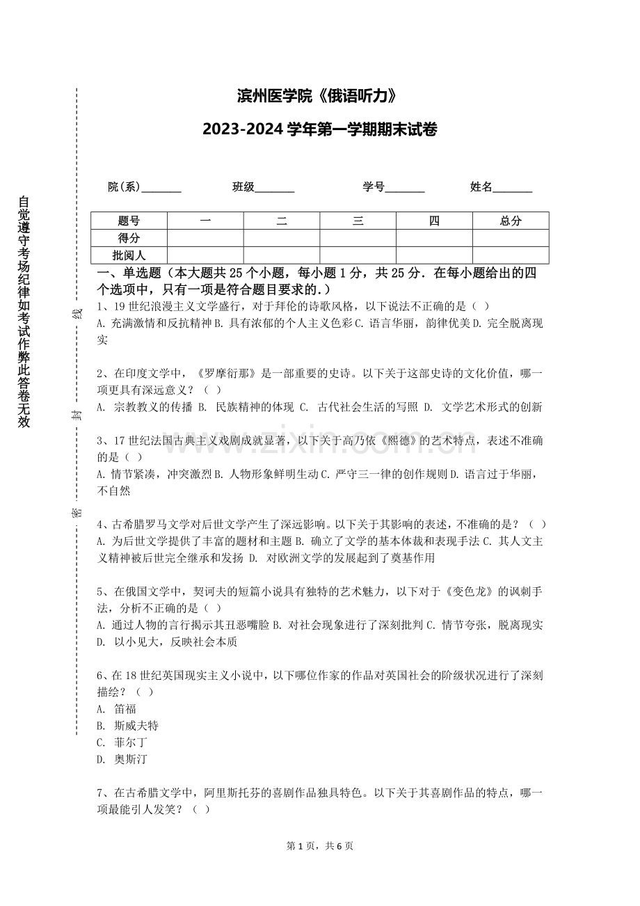 滨州医学院《俄语听力》2023-2024学年第一学期期末试卷.doc_第1页