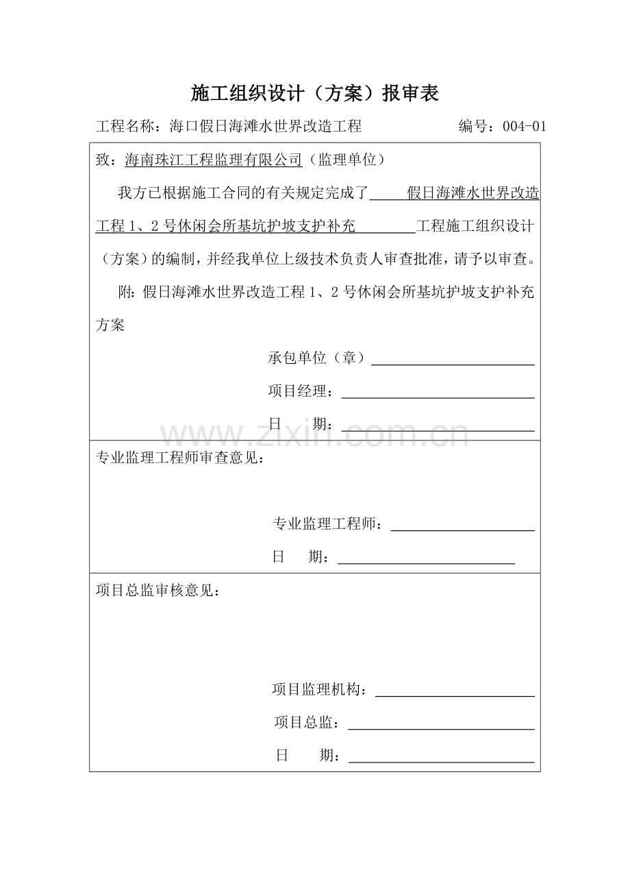 基坑护坡支护补充方案.doc_第1页