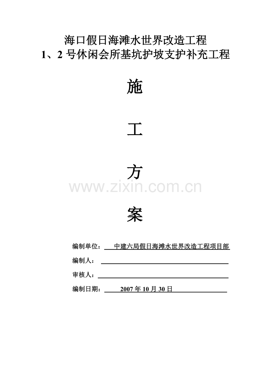 基坑护坡支护补充方案.doc_第2页