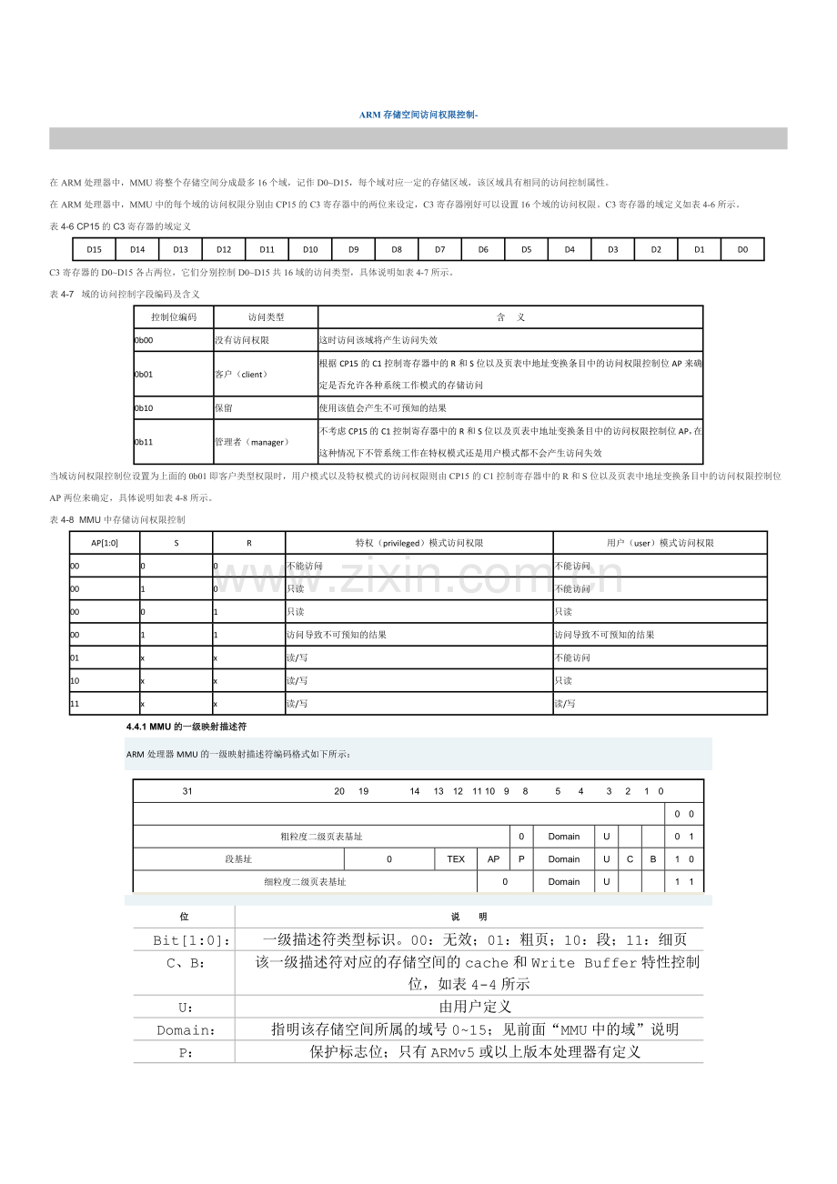 MMU的描述符.doc_第1页