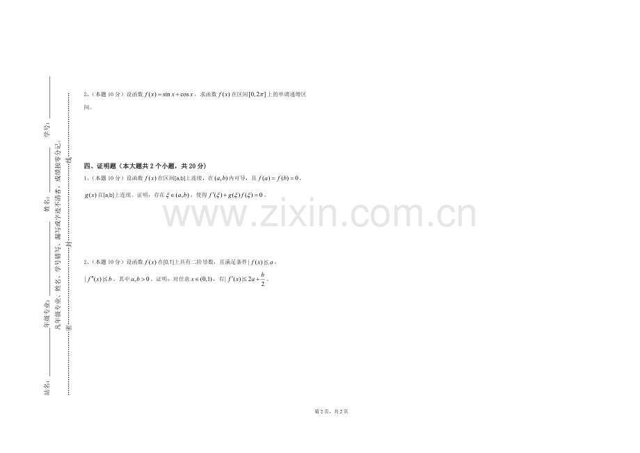 文华学院《数理统计学》2023-2024学年第一学期期末试卷.doc_第2页