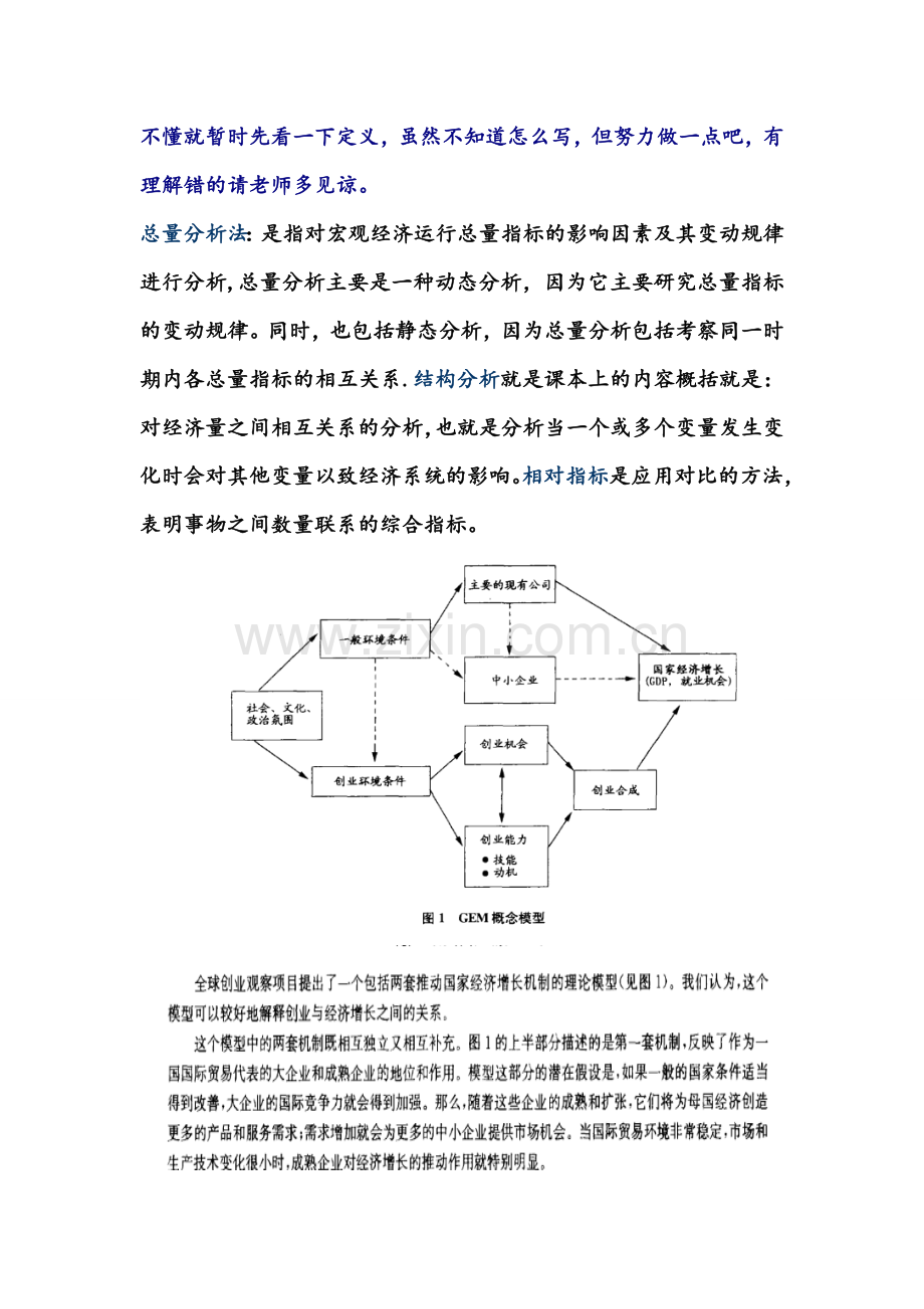 创业与宁波市经济增长关系研究对数据进行探索性分析.doc_第2页