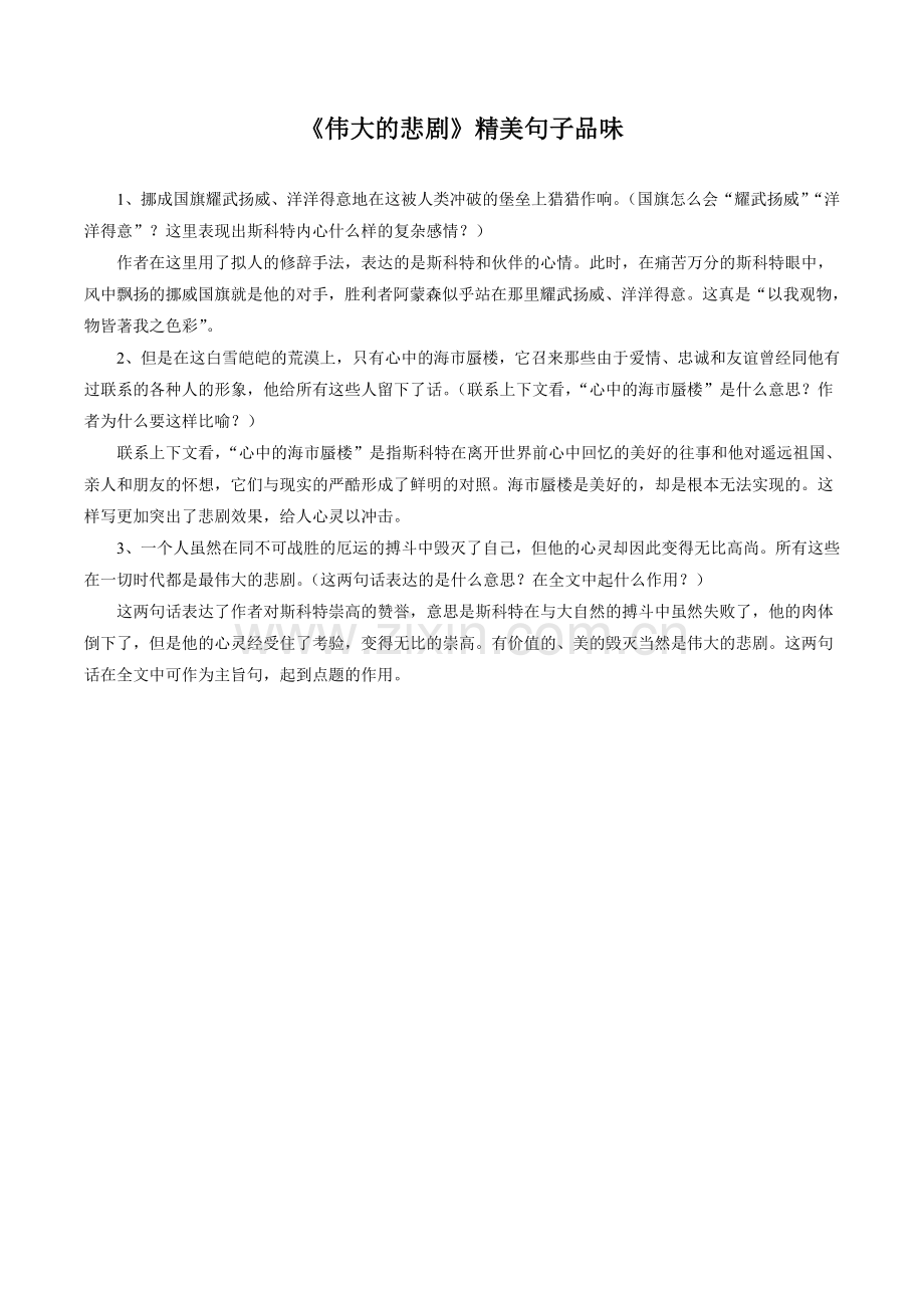 《伟大的悲剧》精美句子品味.doc_第1页