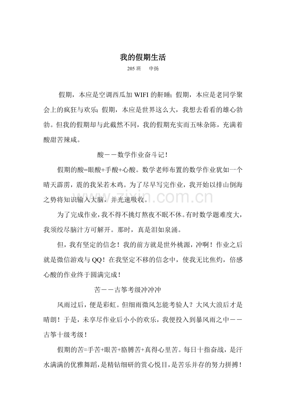 优秀习作.doc_第1页