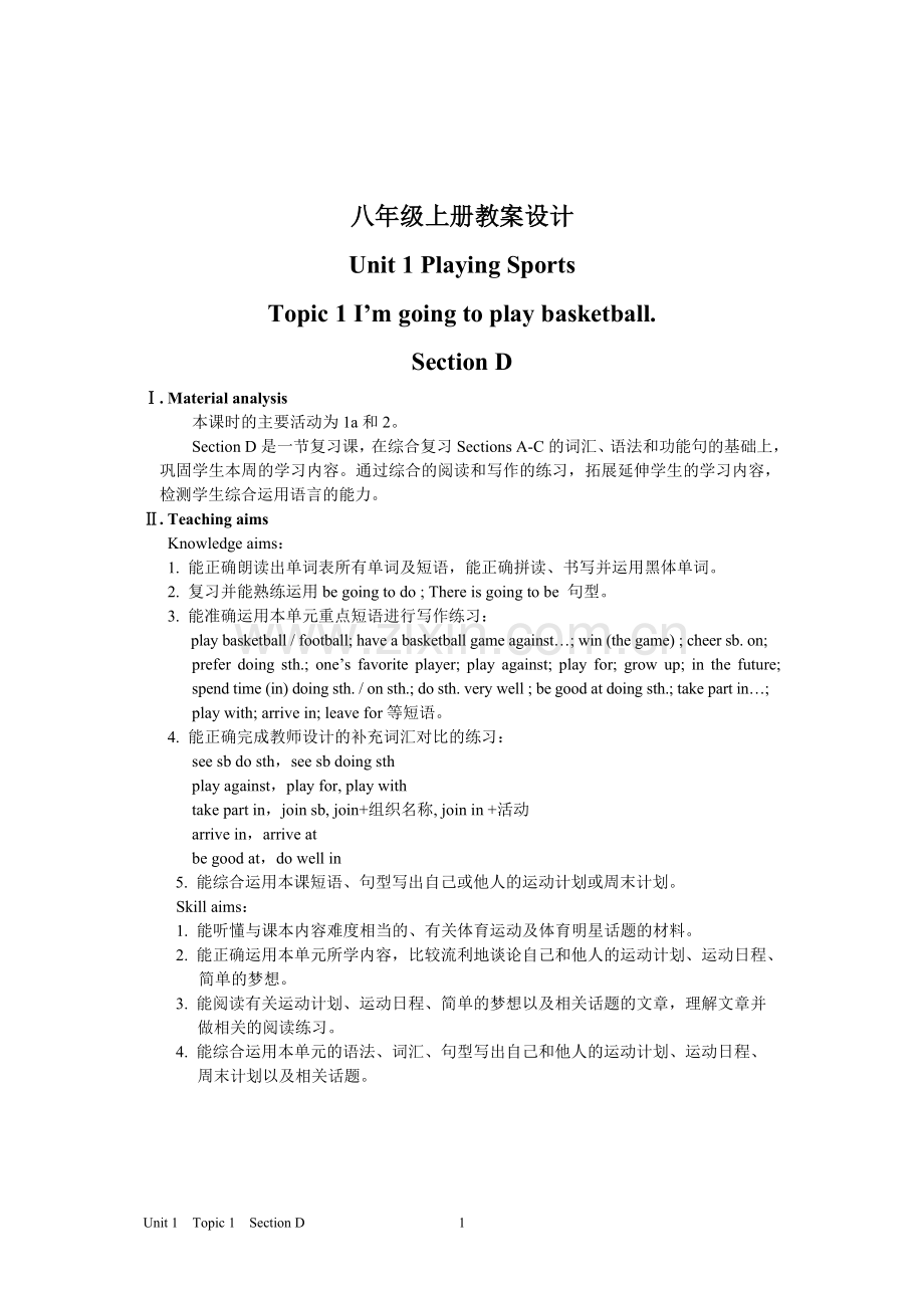 Section-D.doc_第1页