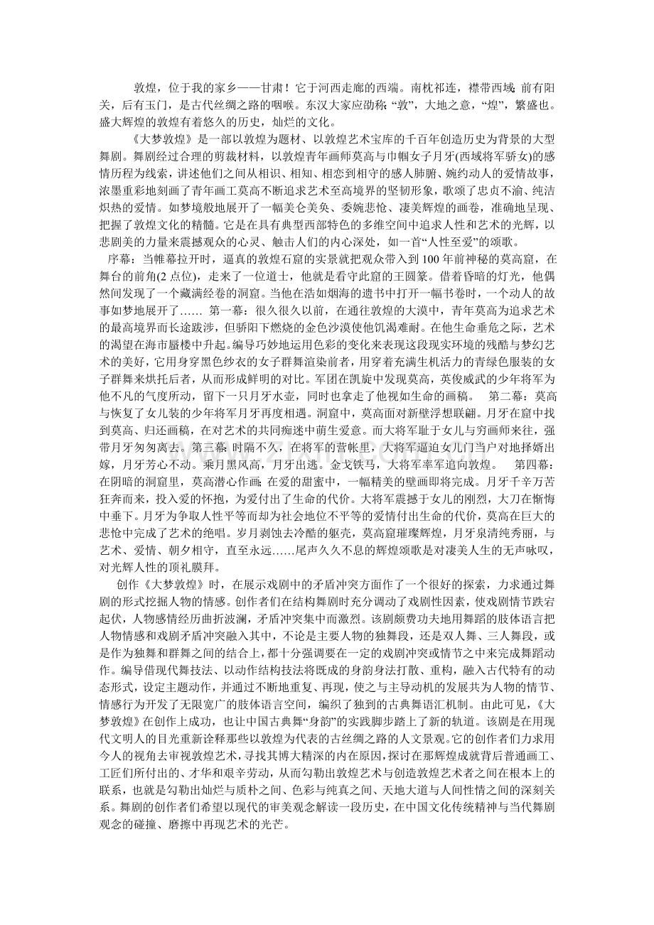大梦敦煌-舞剧赏析.doc_第1页