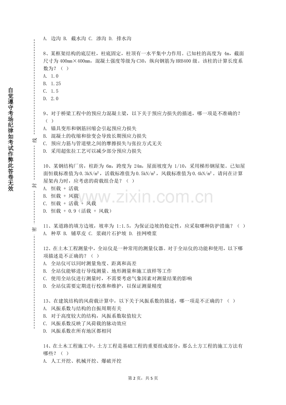 聊城大学东昌学院《材料工程基础》2023-2024学年第一学期期末试卷.doc_第2页