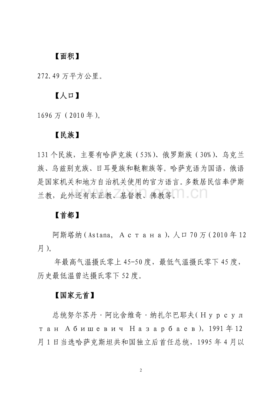 哈萨克斯坦国家概况及社交礼仪文化.doc_第2页