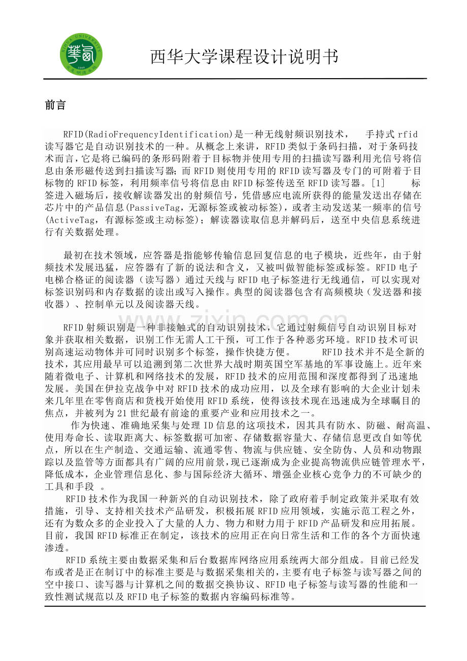 RFID应用设计.doc_第2页