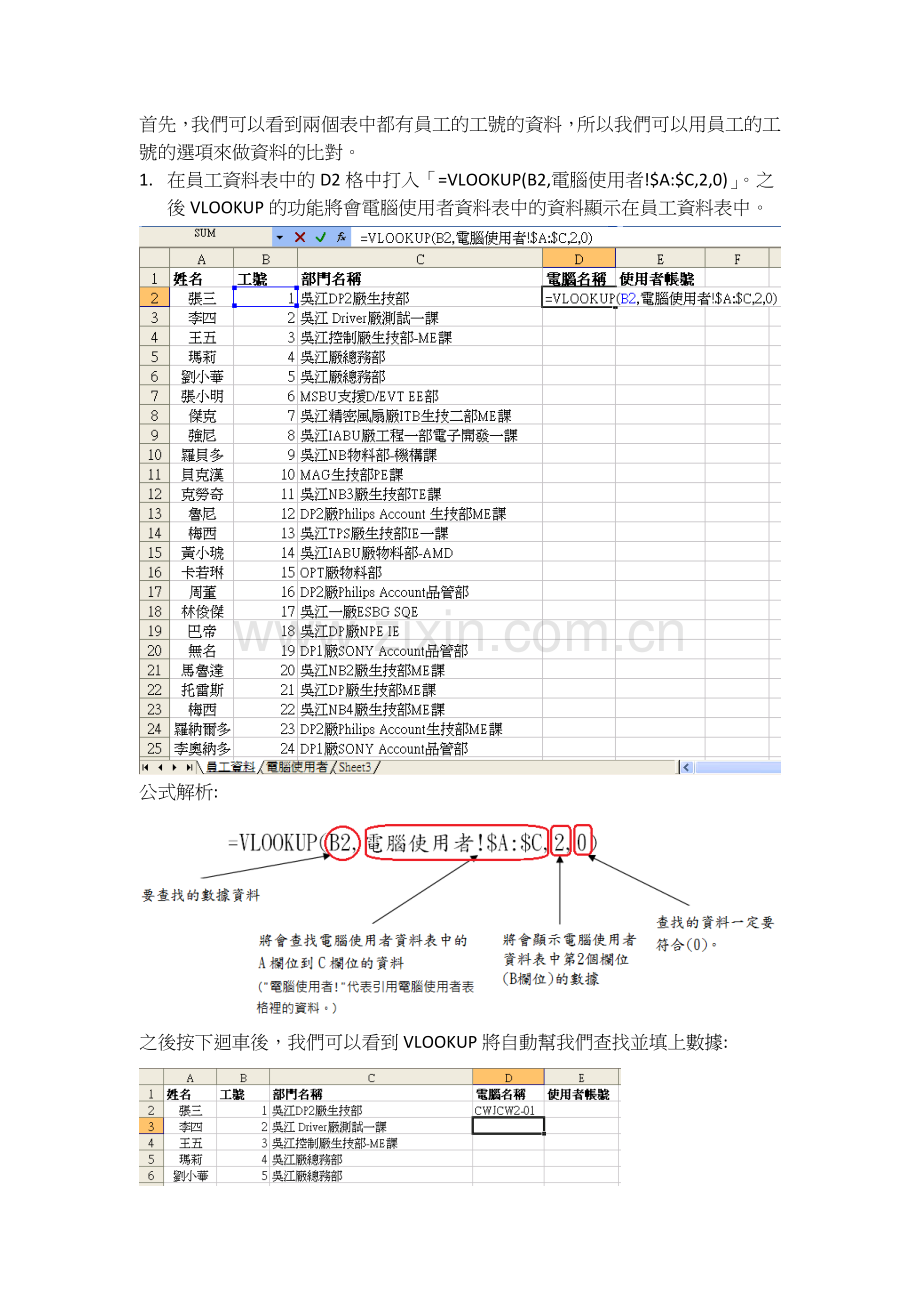 VLOOKUP功能.doc_第2页