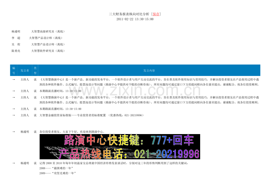 三大财务报表纵向对比分析.doc_第1页
