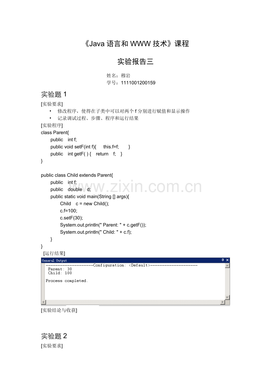 Java语言实验报告三.doc_第1页
