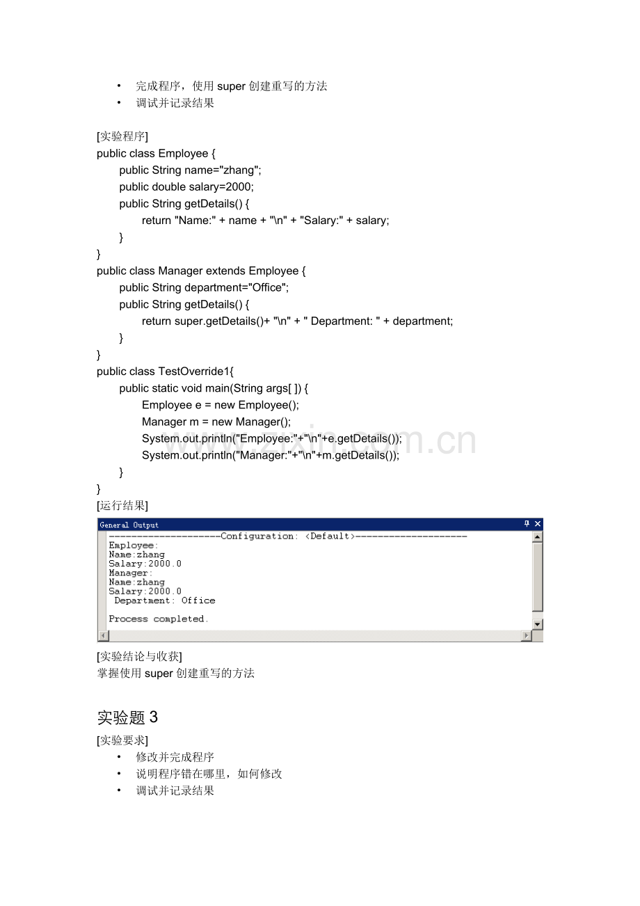 Java语言实验报告三.doc_第2页
