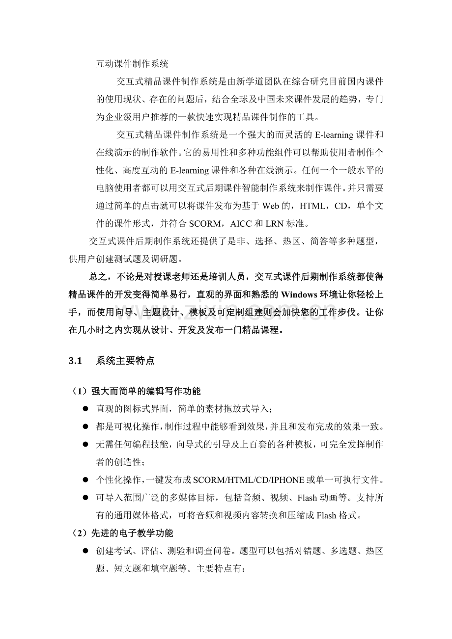 互动课件制作系统.docx_第1页