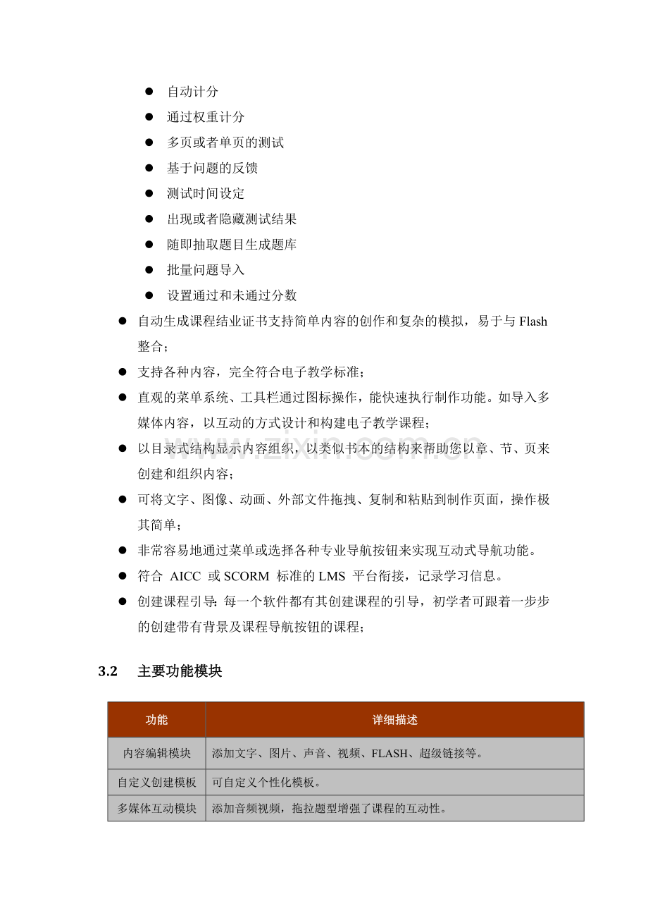 互动课件制作系统.docx_第2页