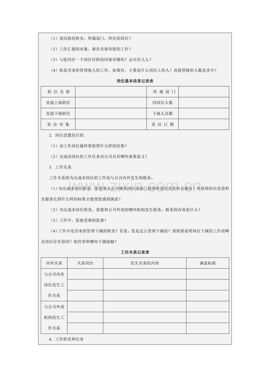 《工作分析与评价》.doc_第2页