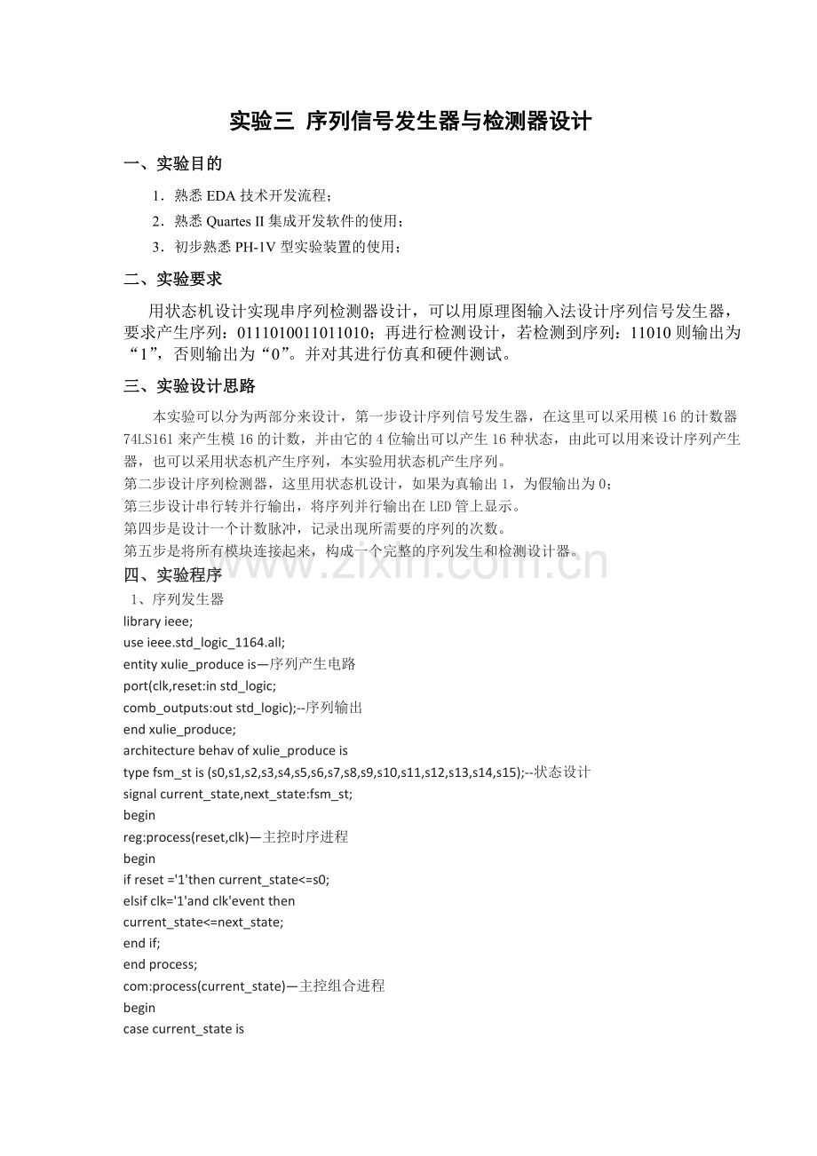 EDA序列信号发生器与检测器设计.doc_第1页