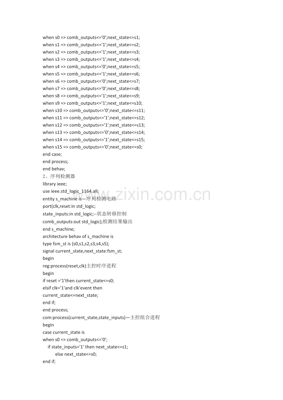 EDA序列信号发生器与检测器设计.doc_第2页